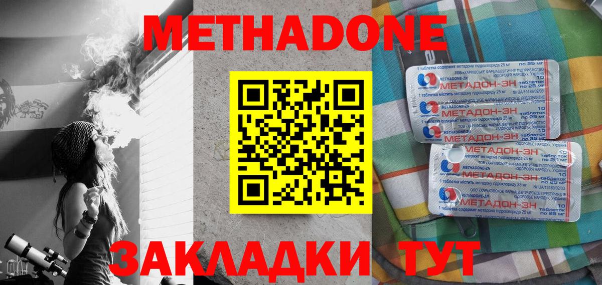 Метадон methadone    ONION  Луховицы  Вход с VPN  Метадон мёд 